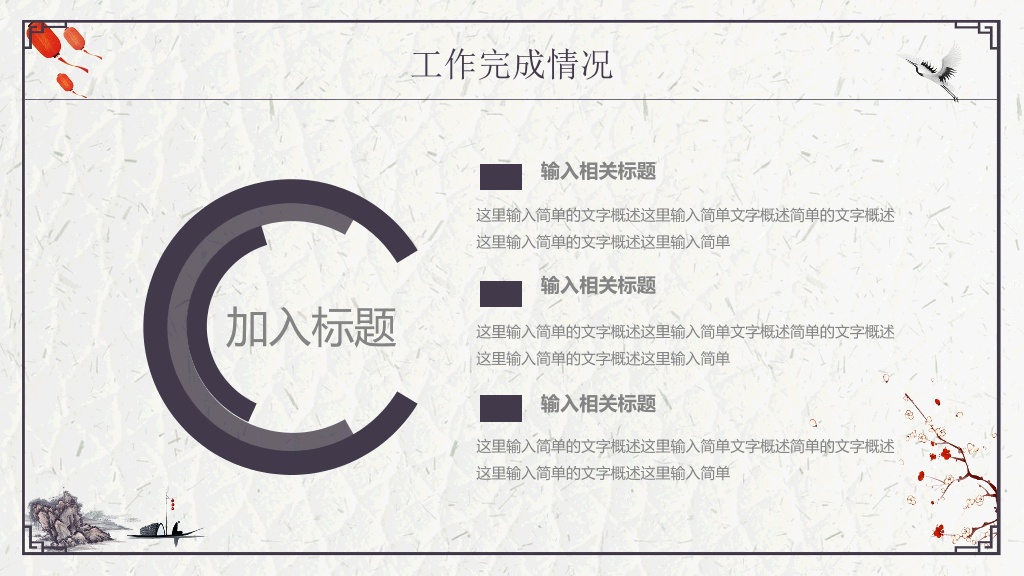 精美简约古典中国风PPT模板