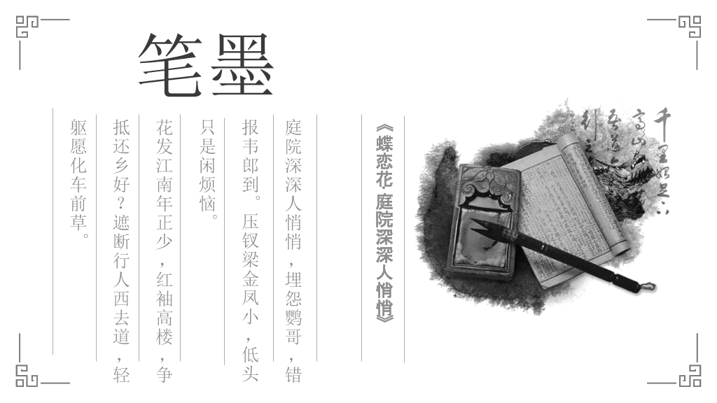 素雅简约���墨中国风PPT模板