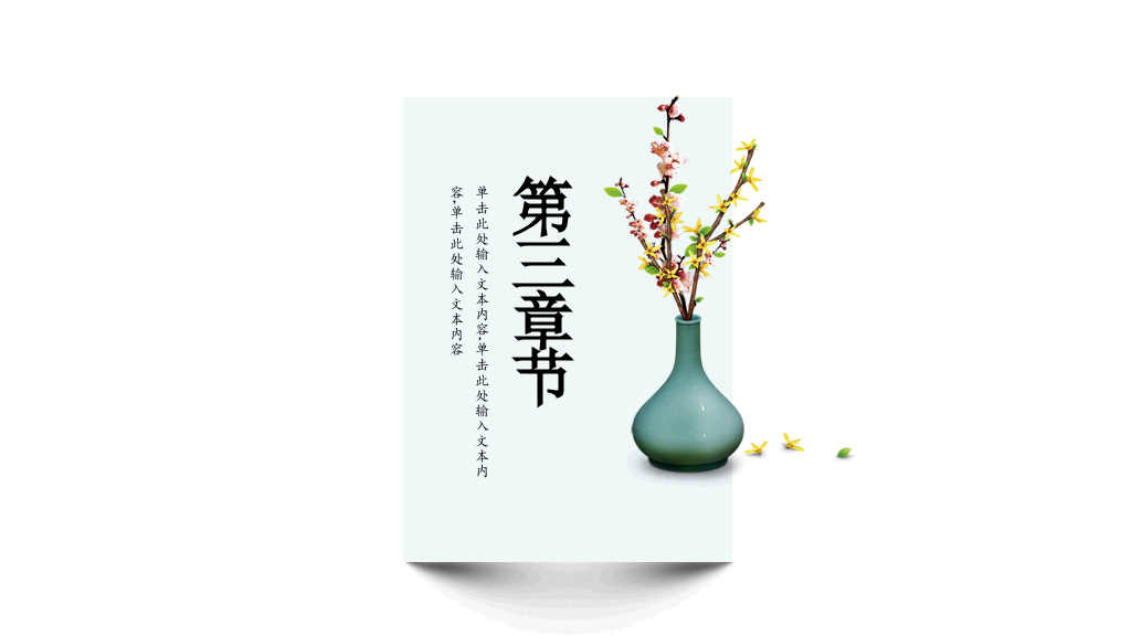 简约文艺悬浮中国风PPT模板