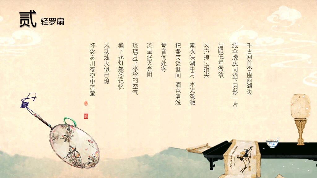唯美现代中国风PPT模板下载