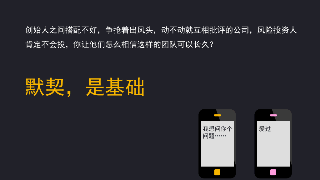 风险投资人的10种偏见PPT作品