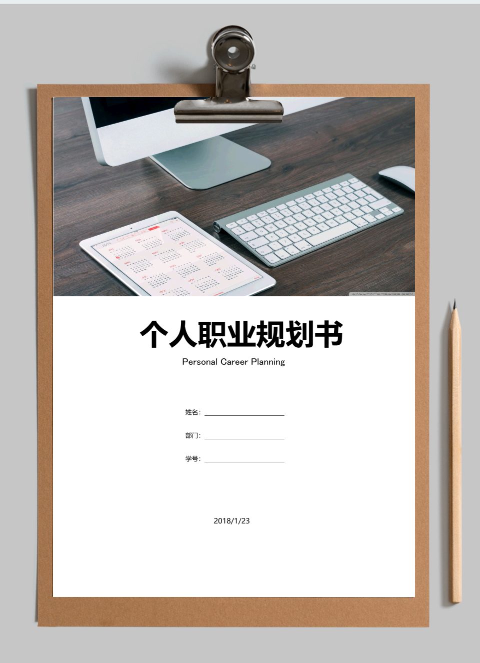 【职业规划】个人职业规划书-专业型含封面