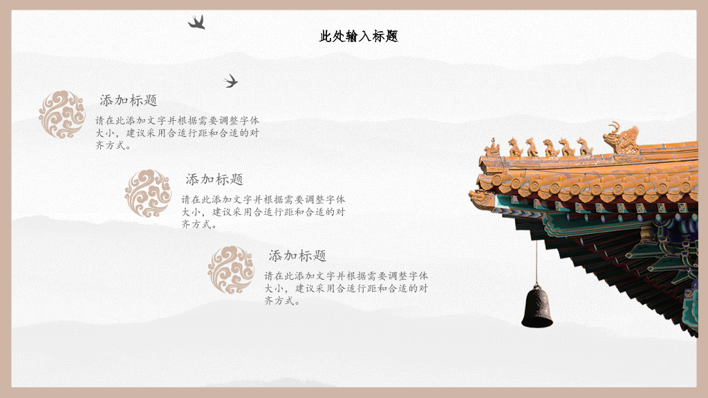 古典雅致国风中国风PPT模板