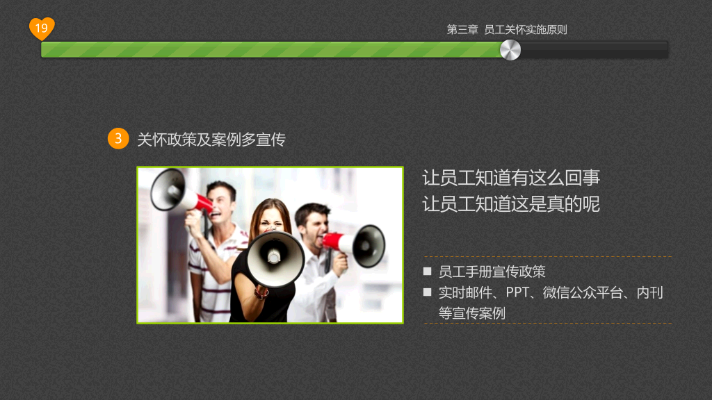 员工关怀浅探PPT培训课件