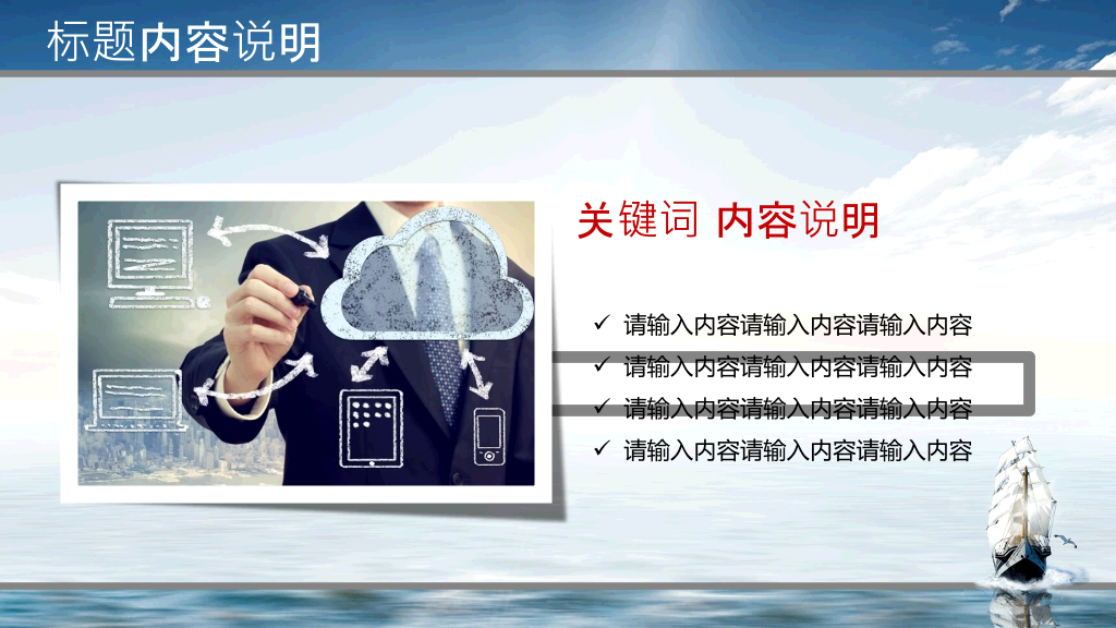 大海帆船乘风破浪PPT模板