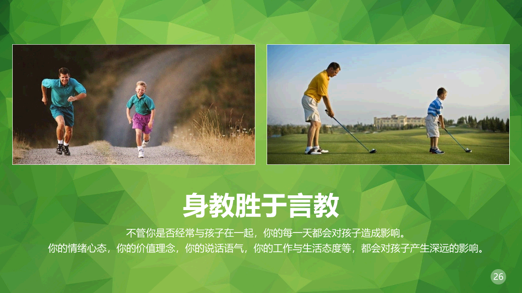 子女亲子教育方法PPT作品