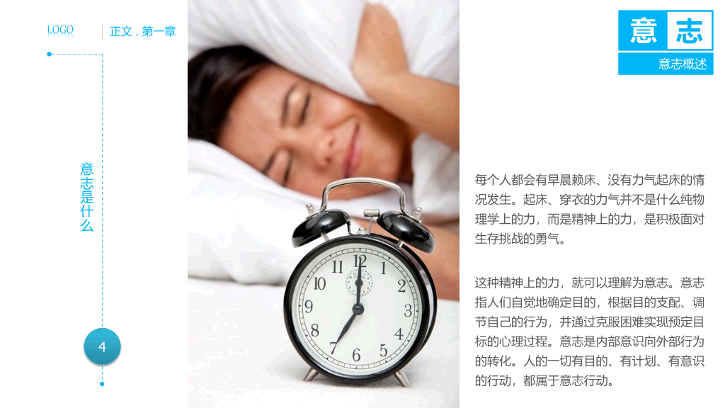 员工意志毅力培训PPT课件