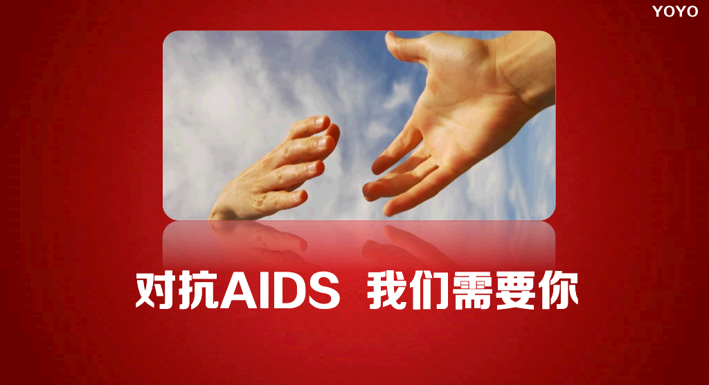 预防艾滋病公益宣传PPT动画