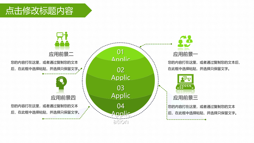 简约绿色毕业设计答辩PPT模板