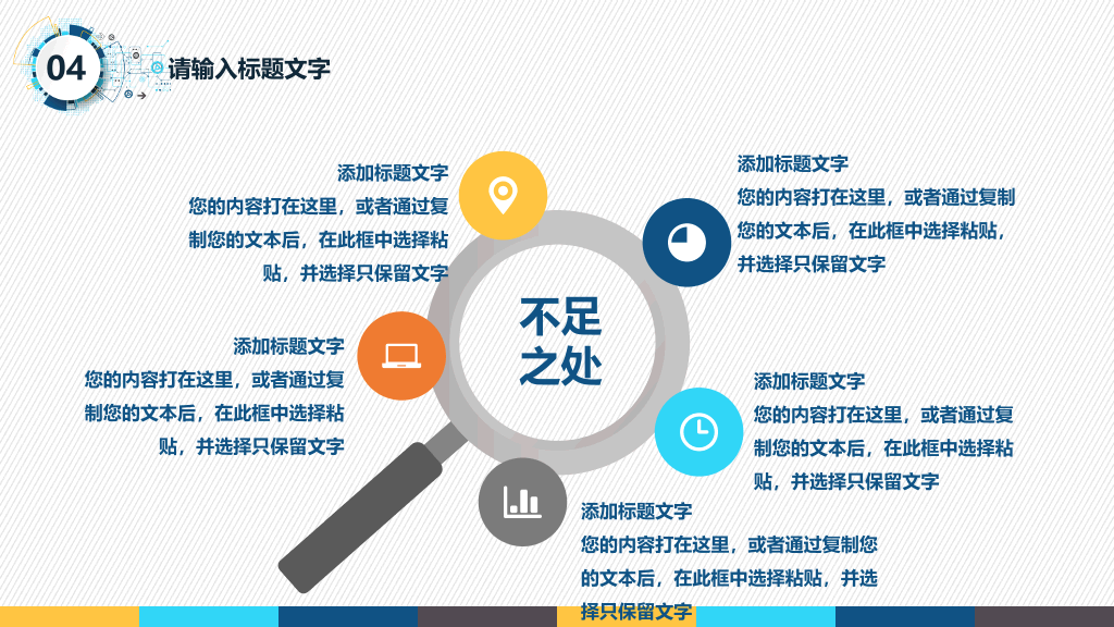 通用工作述职汇报PPT模板