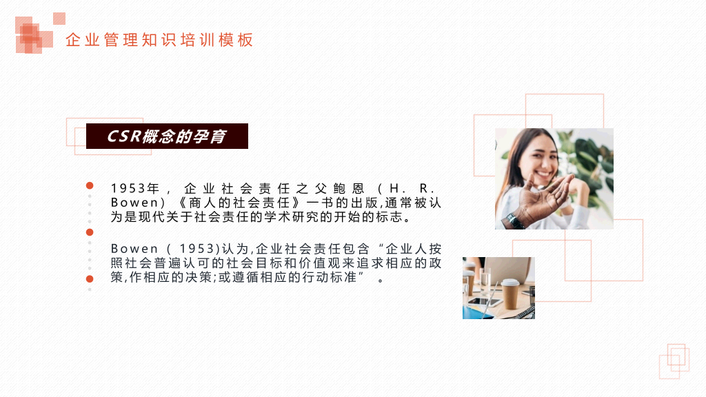 使命与目标培训PPT课件模板