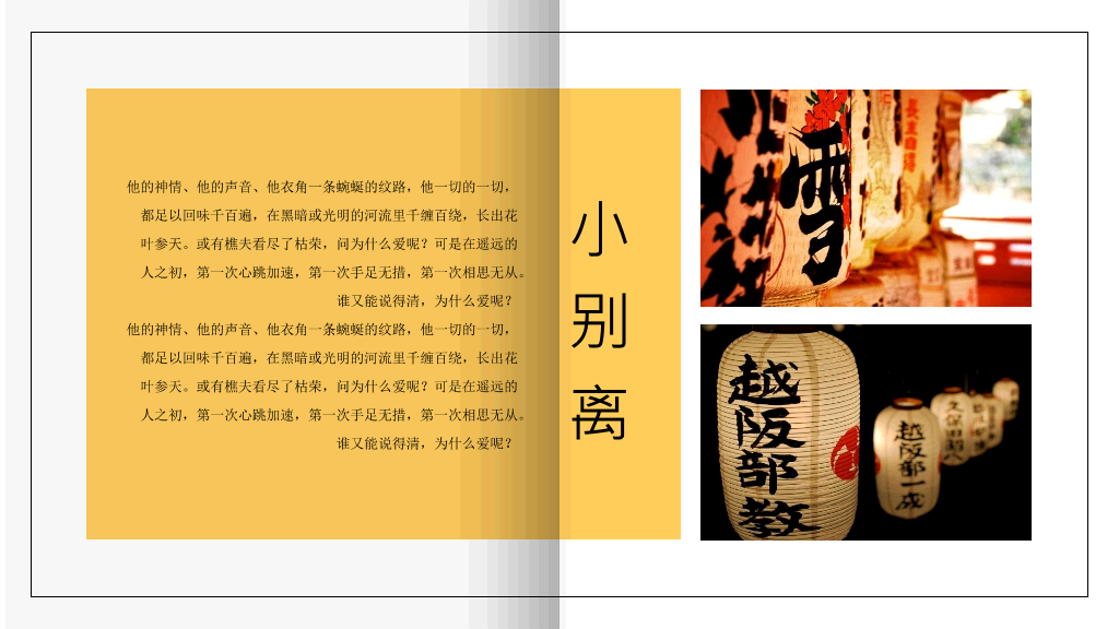 文艺范图文排版图集PPT模板