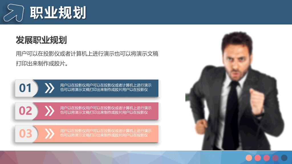 微立体大学生职业规划PPT模板