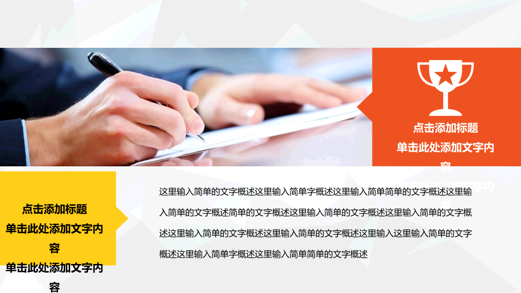 彩色多功能通用PPT模板下载