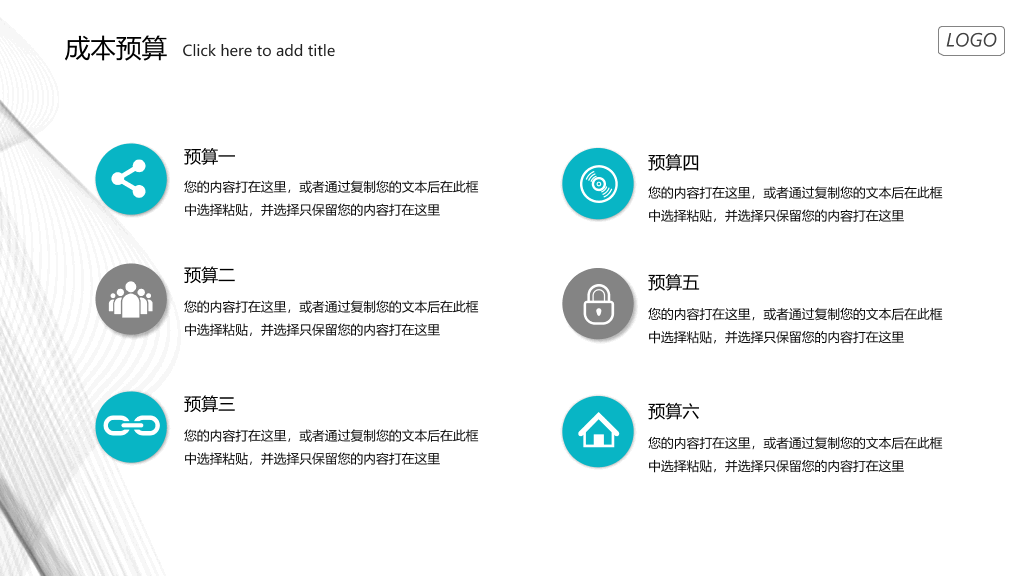 极简曲线公司介绍简介PPT模板