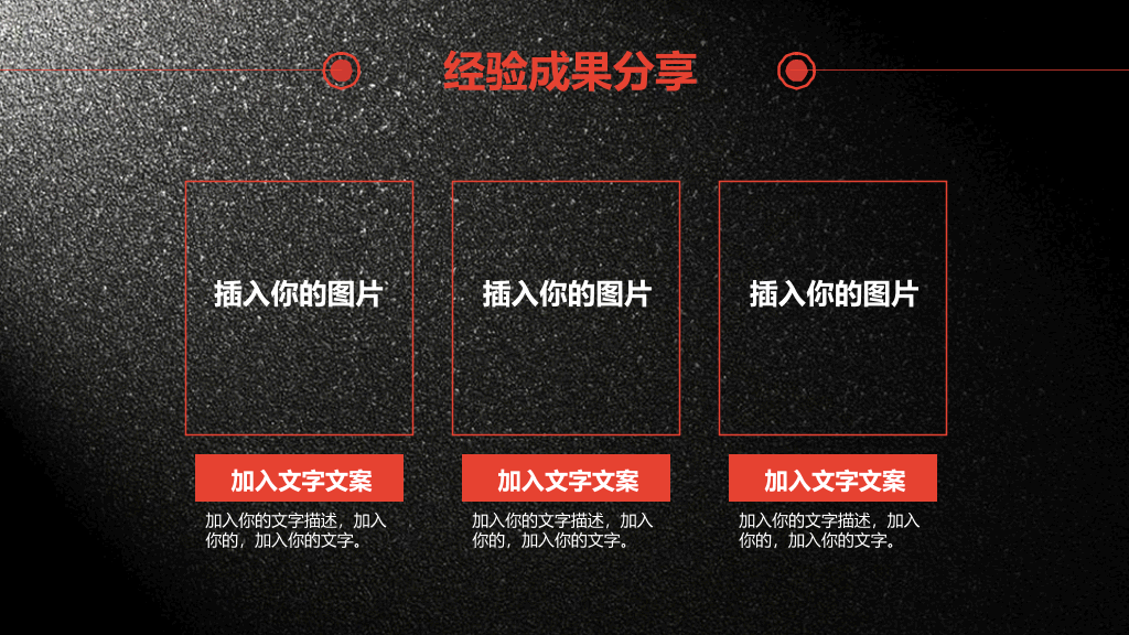 质感黑红工作报告PPT模板