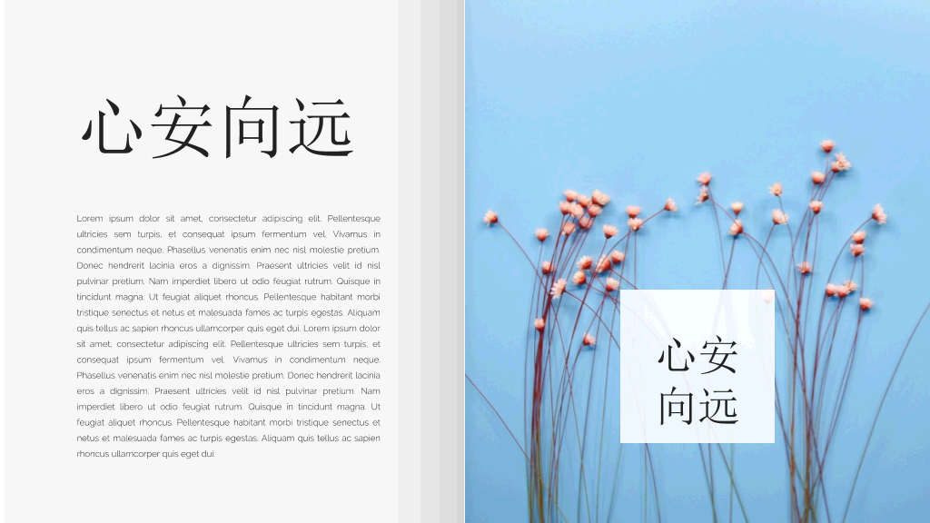 清新翻书效果图文排版PPT模板