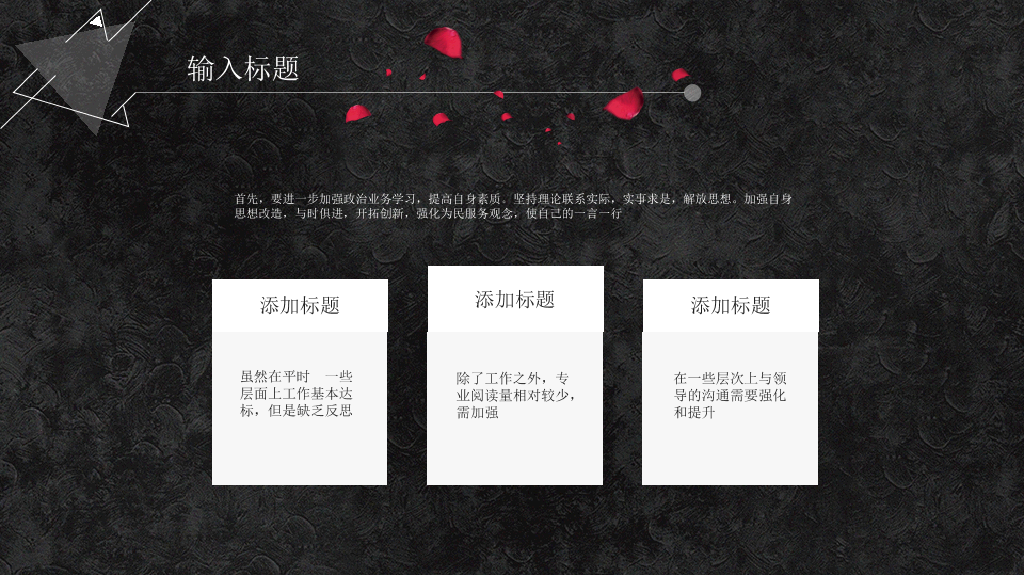 三角形简约创意黑白PPT模板