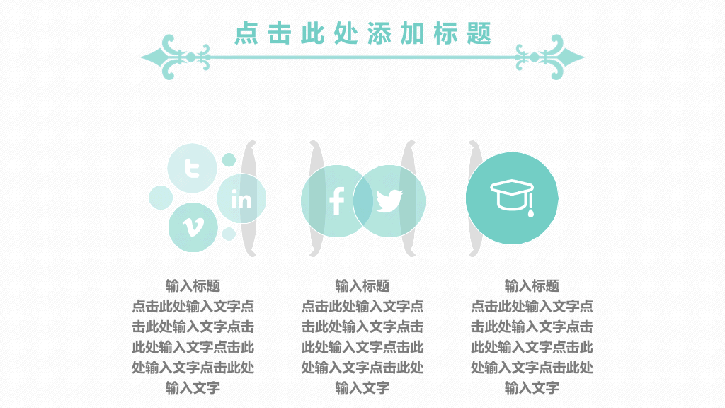 淡雅简洁清新动态PPT模板
