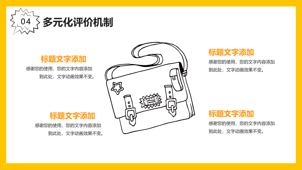 小火箭教师教学说课PPT模板