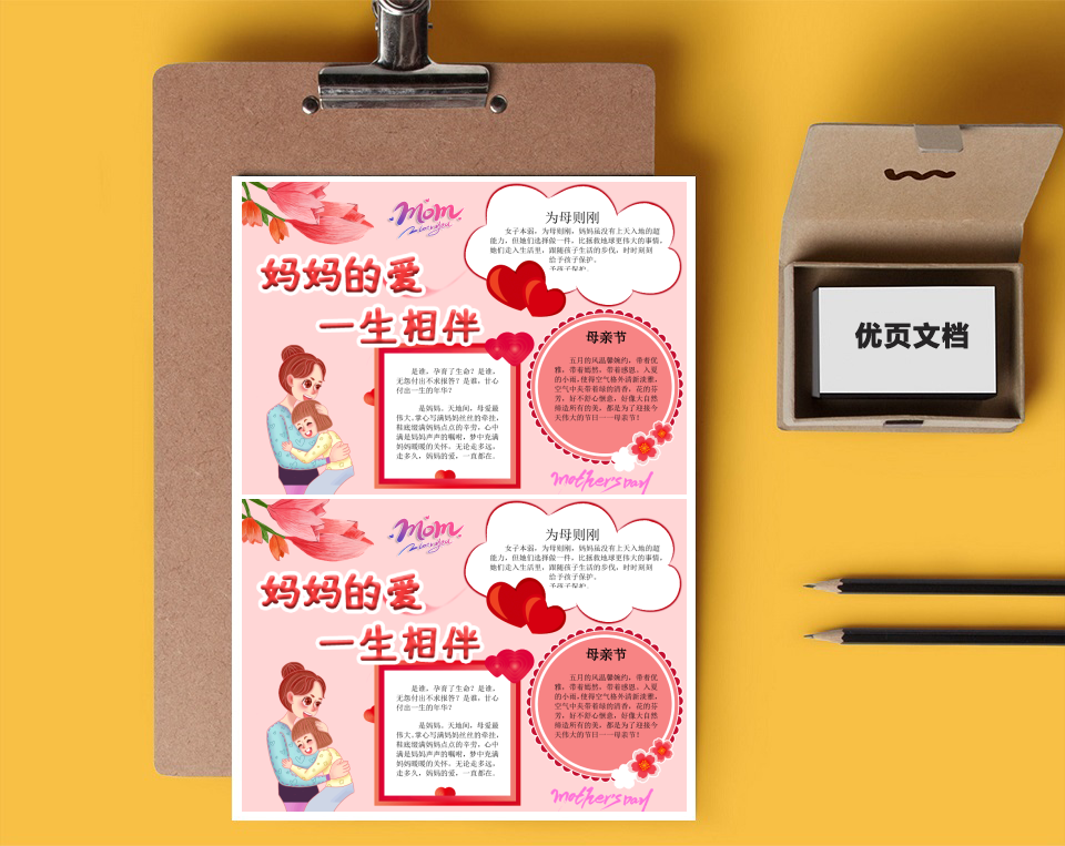 感恩母亲节word小报401183324