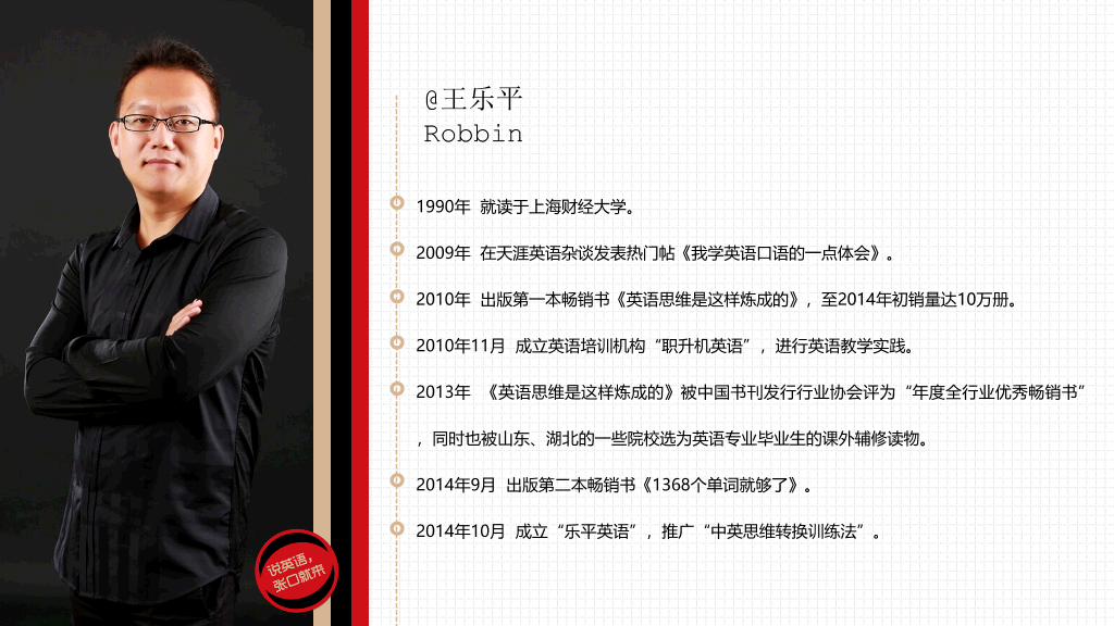 《1368个单词就够了》读书笔记PPT