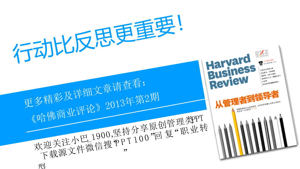 《职业转型的颠覆性路径》读书笔记PPT
