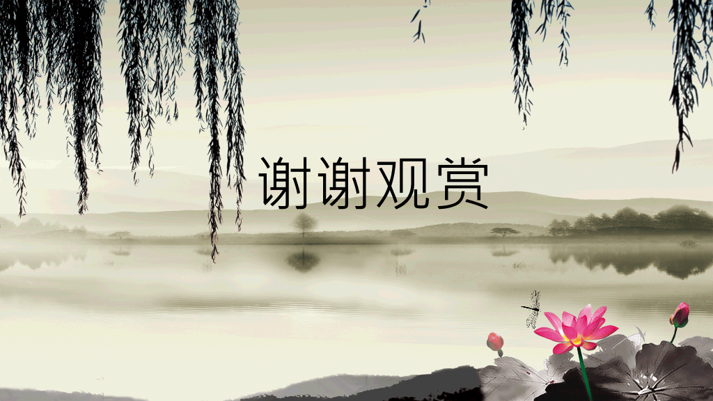 烟雨江南水墨画PPT模板