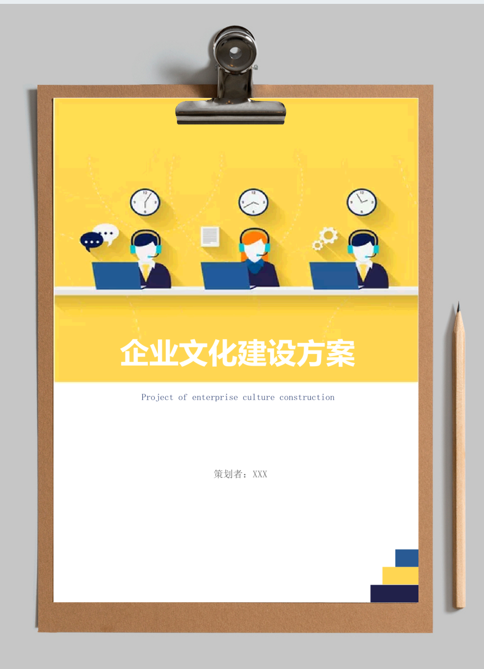 企业文化建设