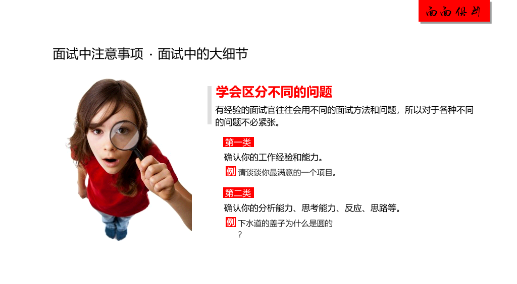 面试技巧学习培训PPT课件