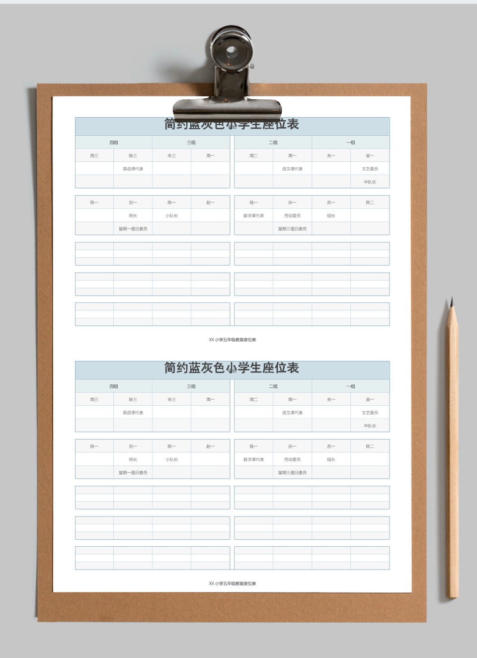 简约蓝灰色小学生座位表