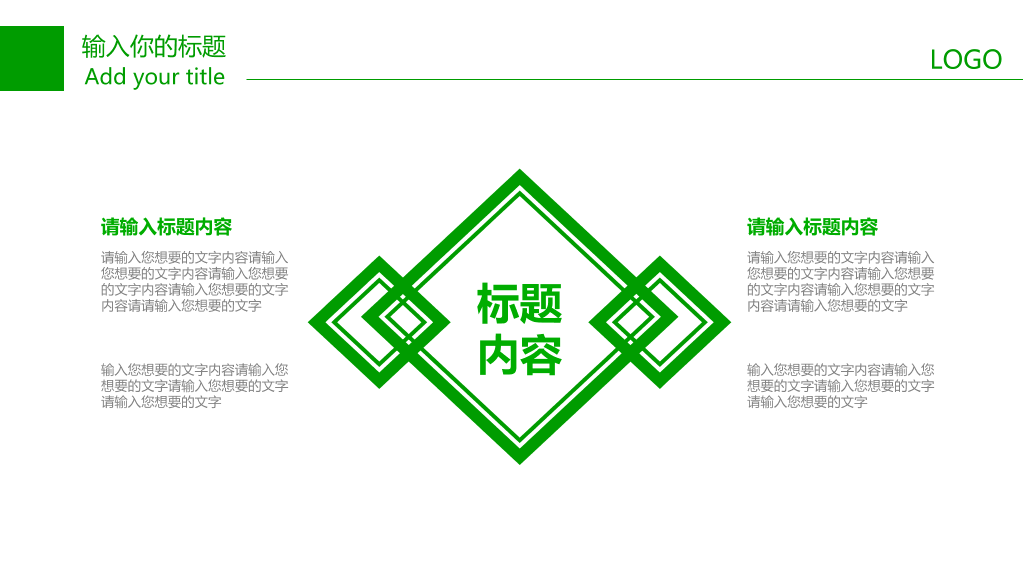 清爽绿色创意环保PPT模板