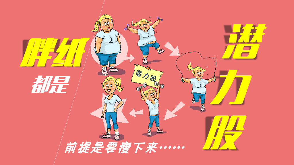 肥胖胖子减肥相关PPT作品