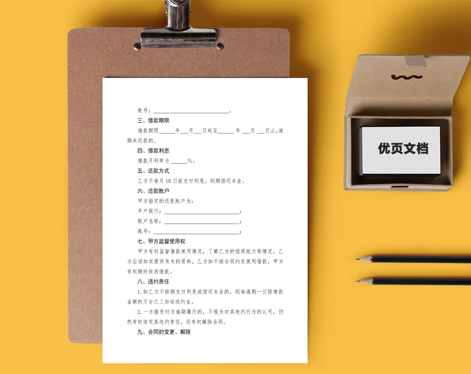 借款合同