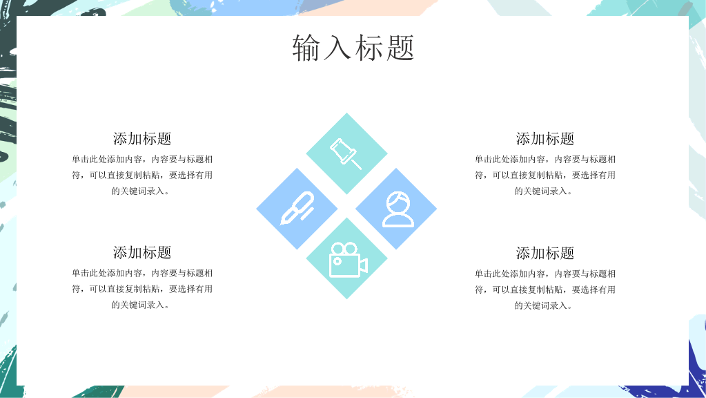清新水彩遇见夏天PPT模板