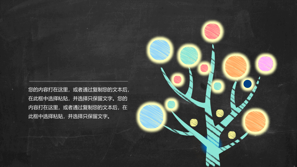 创意彩色铅笔黑板PPT模板