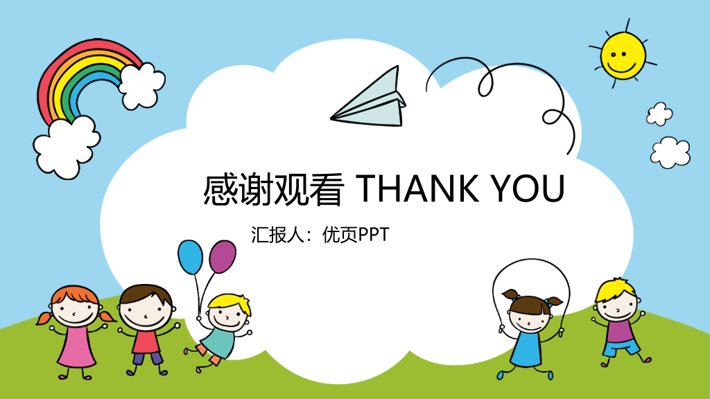 可爱卡通儿童画PPT模板