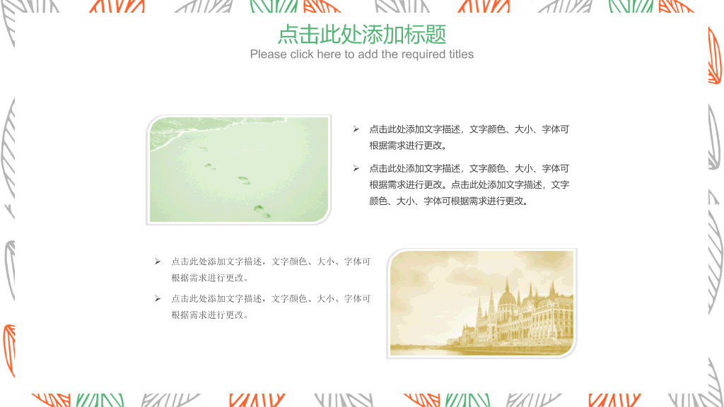 简洁小清新彩色叶子PPT模板