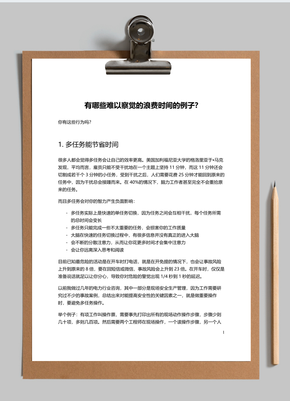 有哪些难以察觉的浪费时间的例子