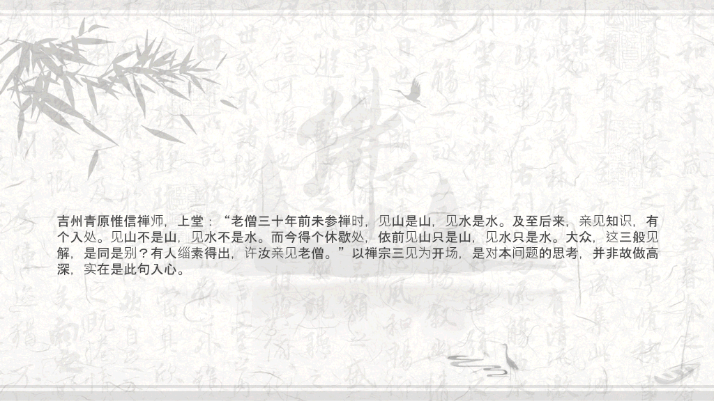 素雅纯文字中国风PPT模板