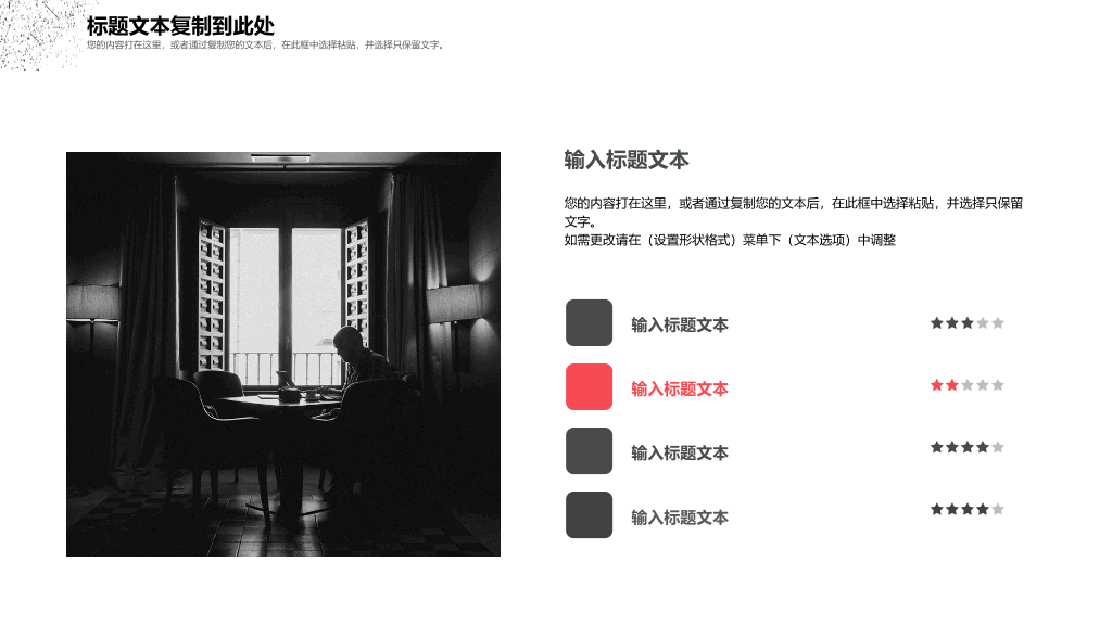 简约红黑点线粒子PPT模板