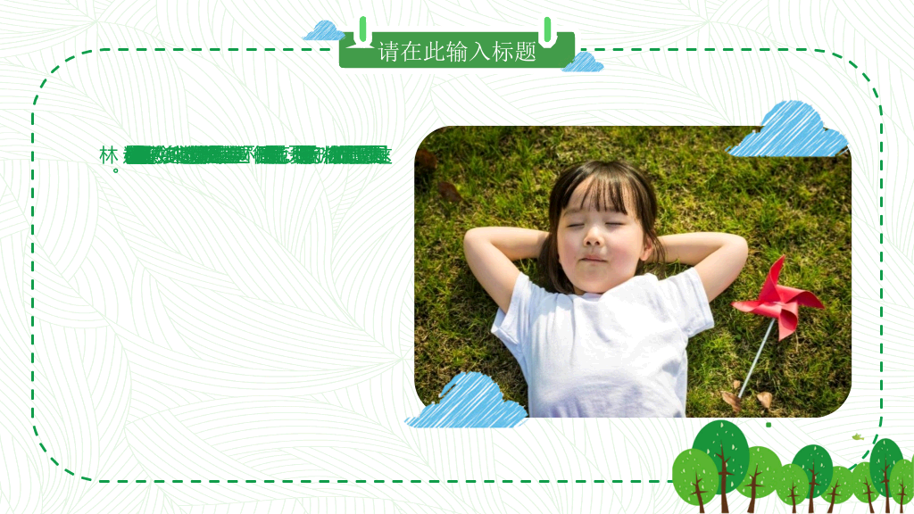 卡通植树节班会PPT模板