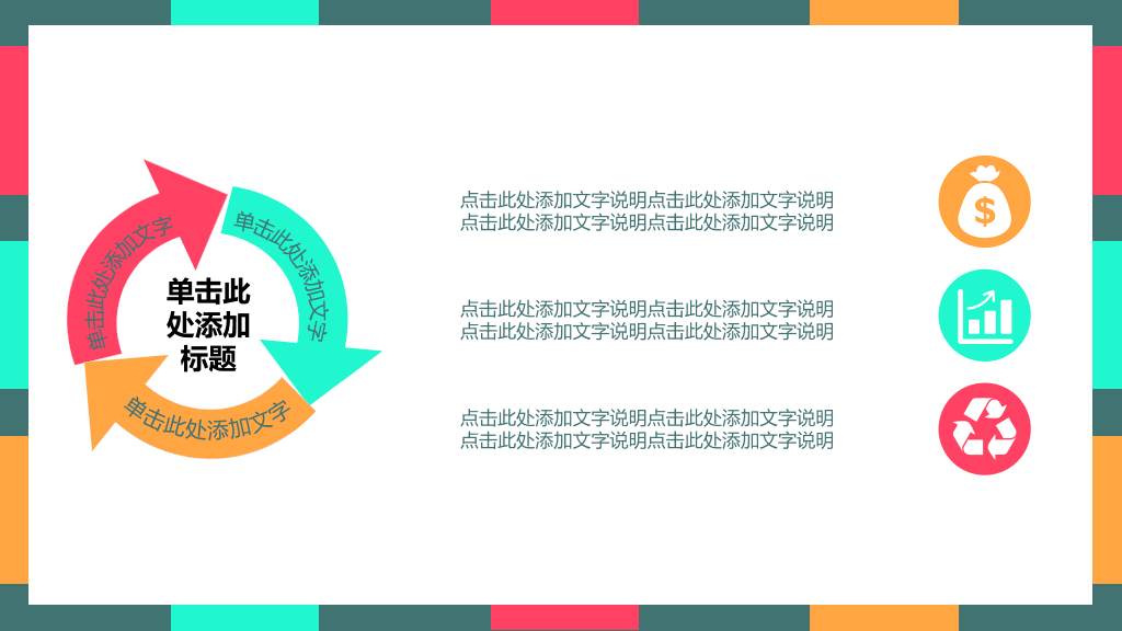 彩色色块PowerPoint模板
