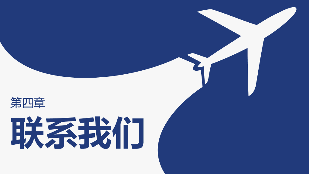 大气飞机公司企业介绍PPT模板