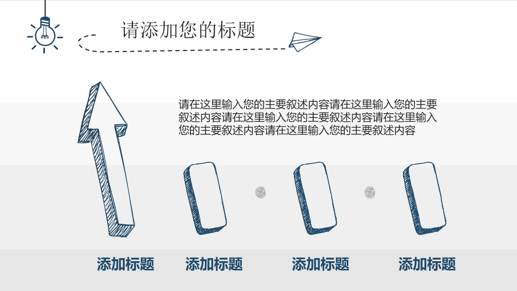 简约创意灯泡手绘PPT模板