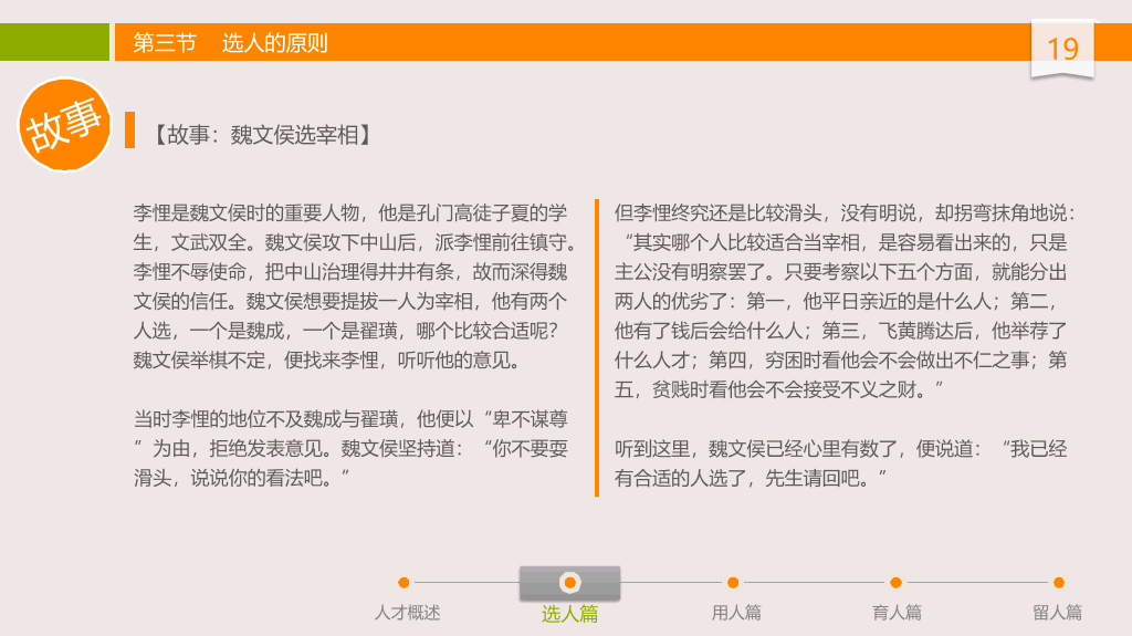 人才选用育留培训PPT课件