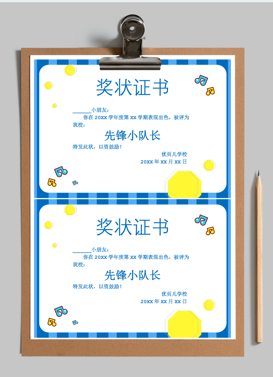 条纹星际蓝幼儿奖状证书