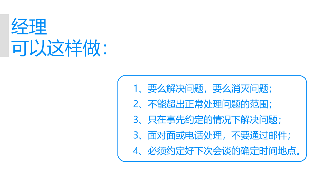 《谁背上了猴子》读书笔记PPT