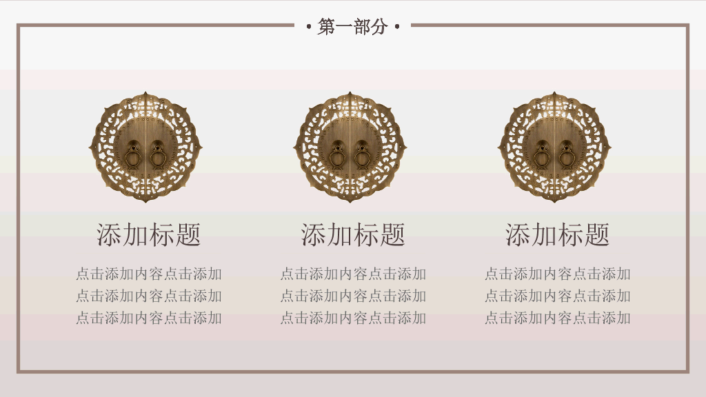 岁寒三友--竹 幻灯片模板