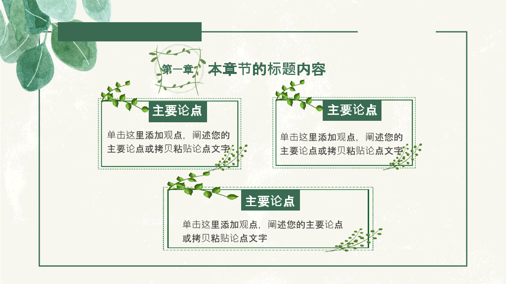 清新叶子毕业设计答辩PPT模板